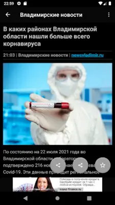 NEWS 33 (RU) android App screenshot 9