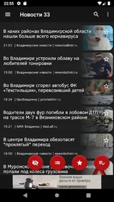 NEWS 33 (RU) android App screenshot 12