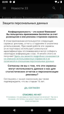 NEWS 33 (RU) android App screenshot 13