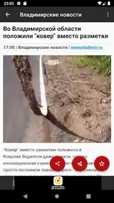 NEWS 33 (RU) android App screenshot 7