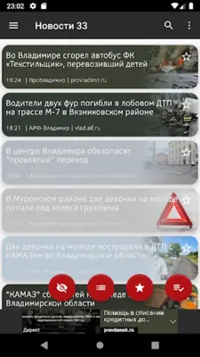 NEWS 33 (RU) android App screenshot 8